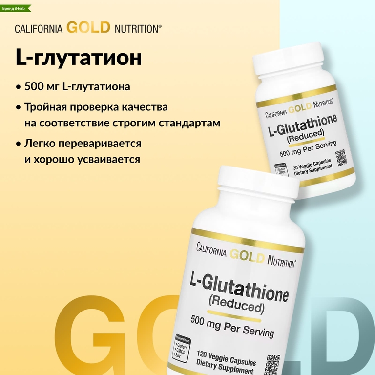 California Gold Nutrition, L-глутатион (восстановленный), 500 мг, 30 растительных капсул