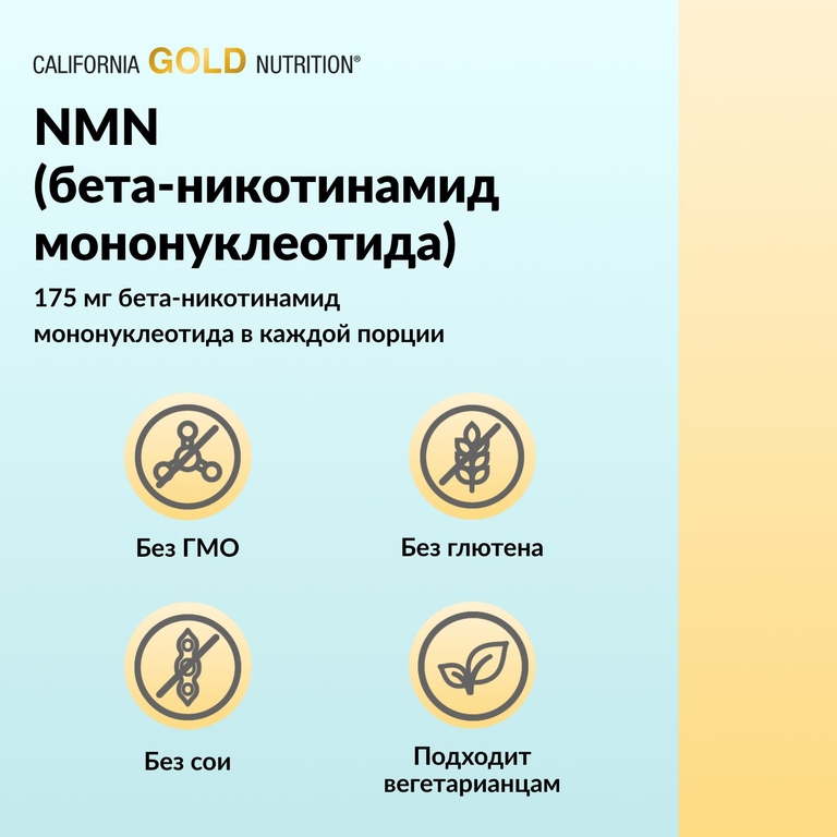 California Gold Nutrition, NMN, 175 мг, 180 растительных капсул