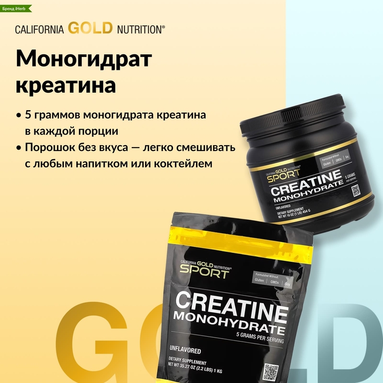California Gold Nutrition, Sport, чистый моногидрат креатина, с нейтральным вкусом, 1 кг (2,2 фунта)