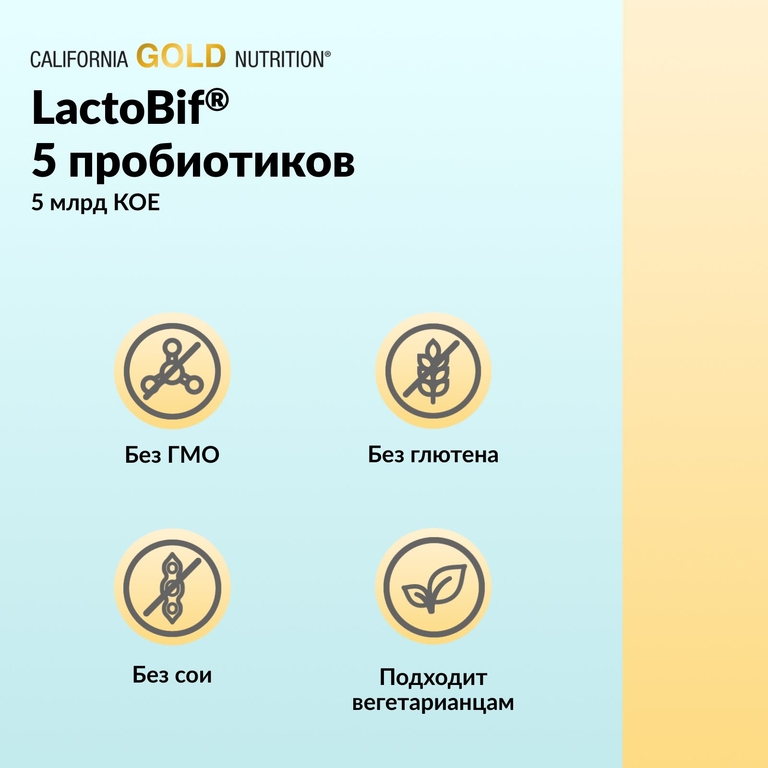 California Gold Nutrition, LactoBif® 5, пробиотики, 5 млрд КОЕ, 120 растительных капсул