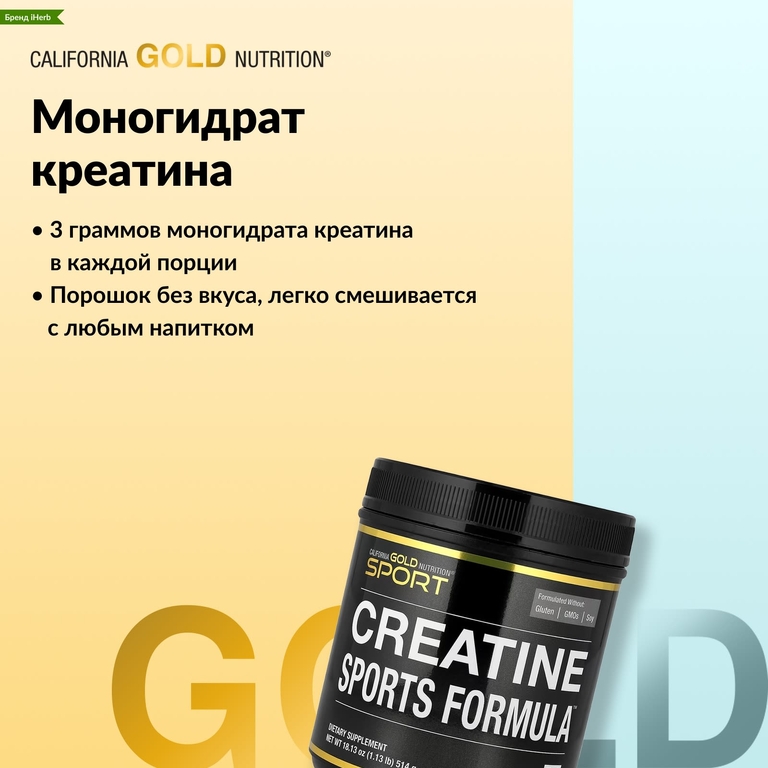 California Gold Nutrition, Sport, Creatine Sports Formula™, со смесью аминокислот, бета-аланином, соком свёклы и кокосом, 514 г