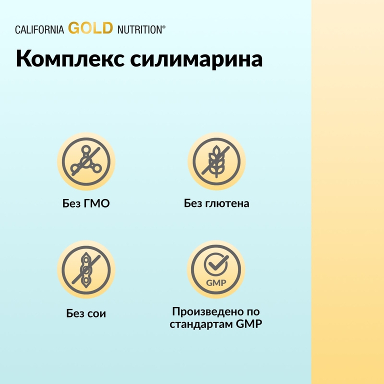 California Gold Nutrition, Комплекс силимарина, экстракт расторопши с одуванчиком, артишок, куркумина, имбирь и черный перец, 120 растительных капсул