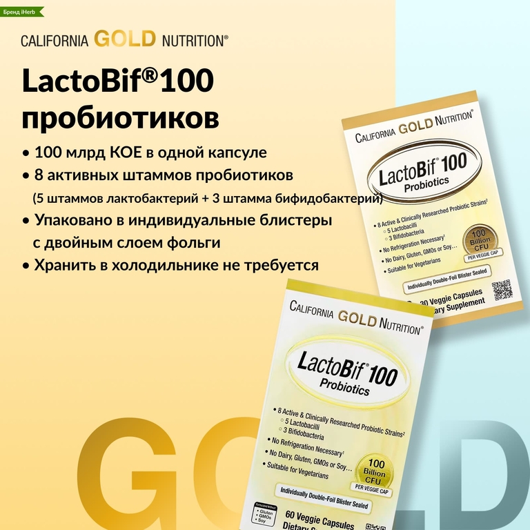 California Gold Nutrition, пробиотики, 100 млрд КОЕ, 30 растительных капсул