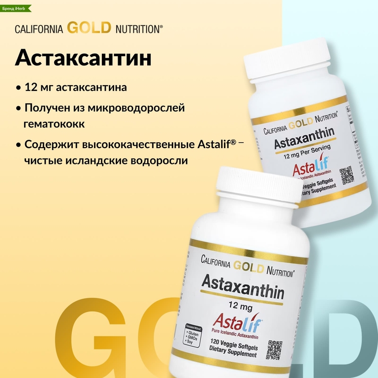 California Gold Nutrition, астаксантин, чистый исландский продукт, 12 мг, 30 растительных желатиновых капсул