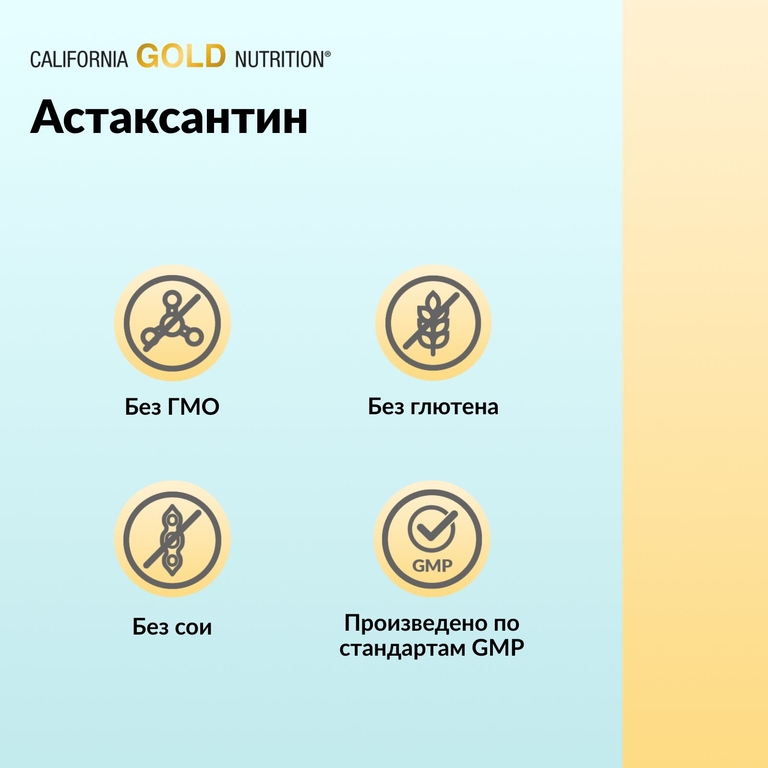 California Gold Nutrition, астаксантин, чистый исландский продукт, 12 мг, 30 растительных желатиновых капсул