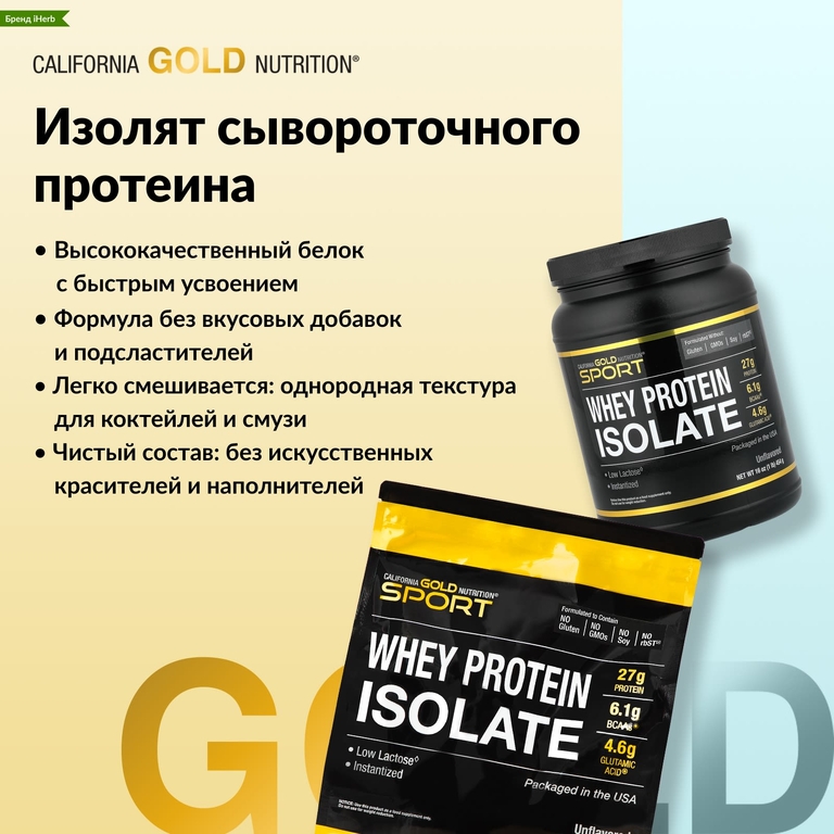California Gold Nutrition, Спорт, изолят сывороточного протеина, без добавок, 2,27 кг (5 фунтов)