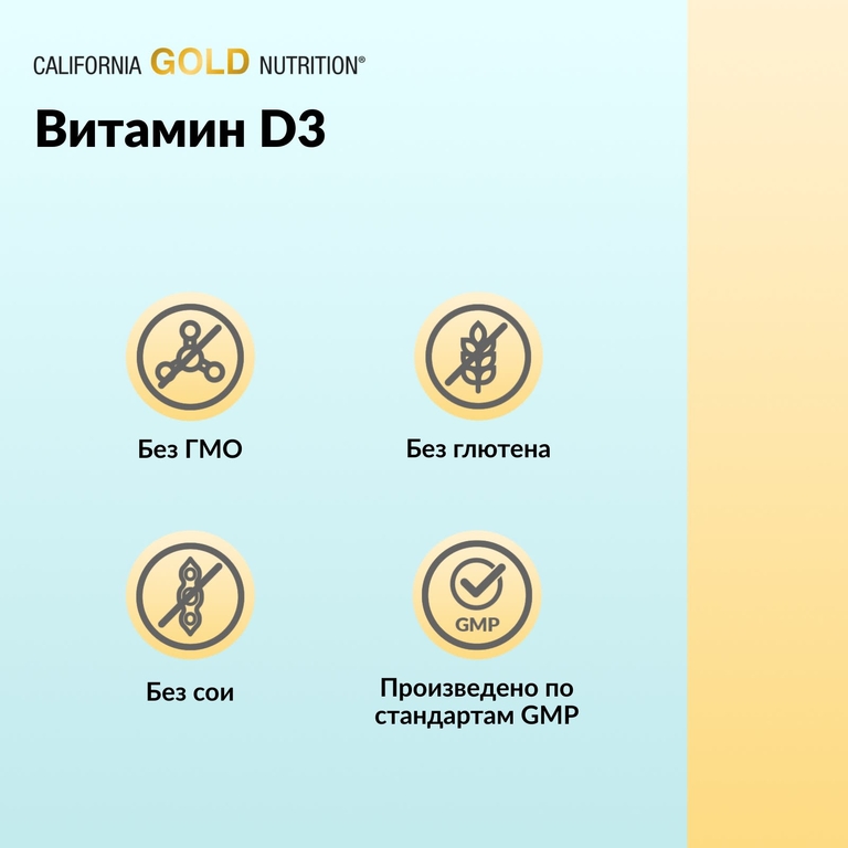 California Gold Nutrition, витамин D3, 50 мкг (2000 МЕ), 90 рыбно-желатиновых капсул