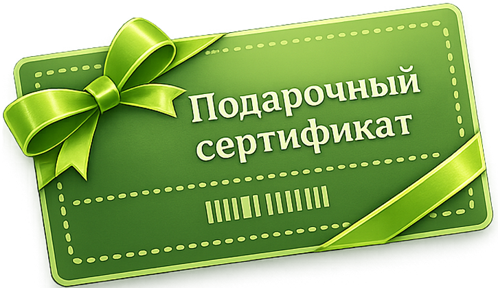 Подарочный сертификат ДелиХерб